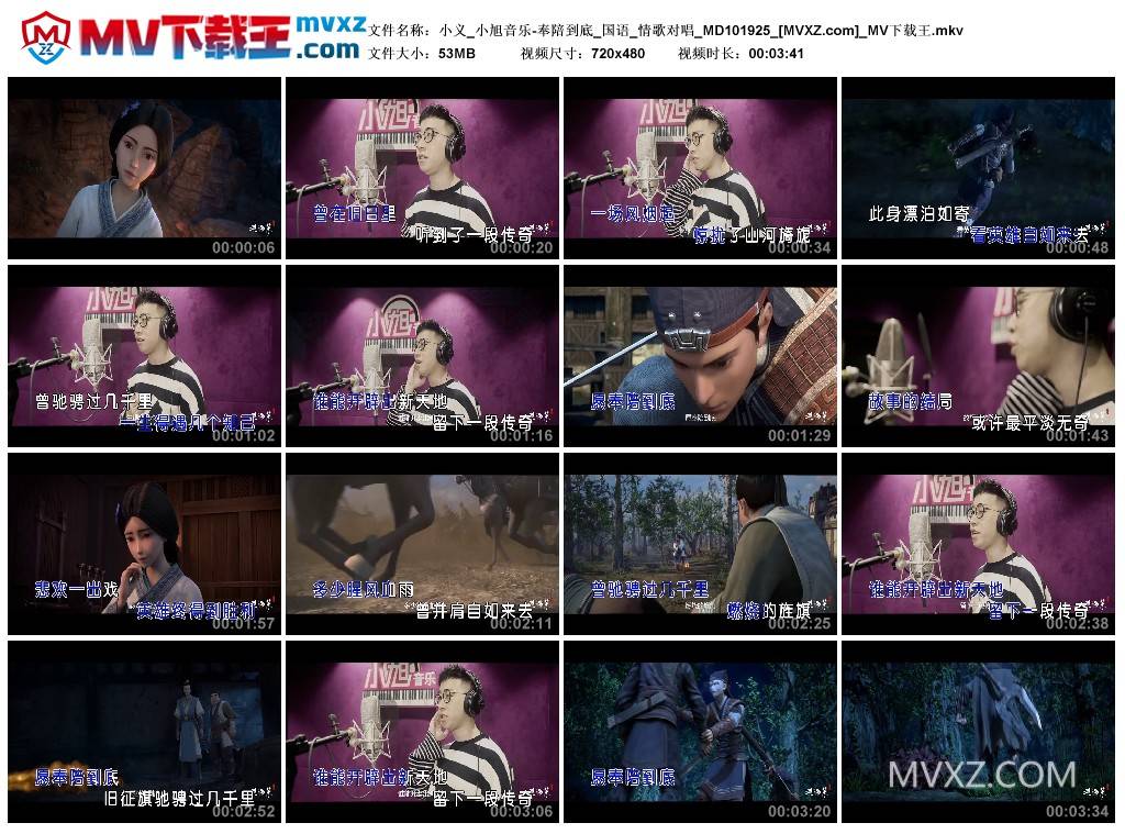 小义_小旭音乐-奉陪到底_国语_情歌对唱_MD101925